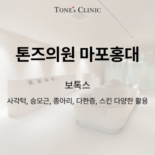 보톡스