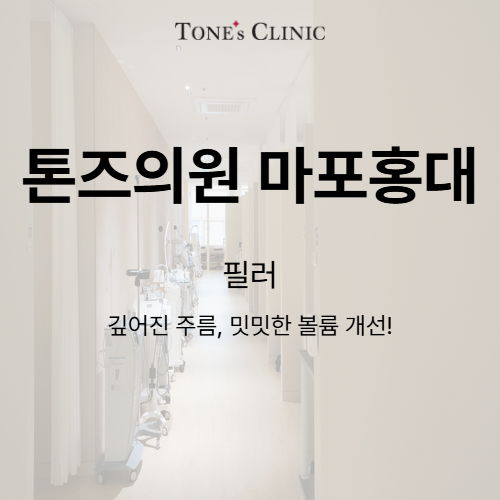 필러