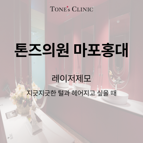 레이저제모