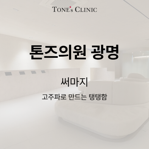 써마지