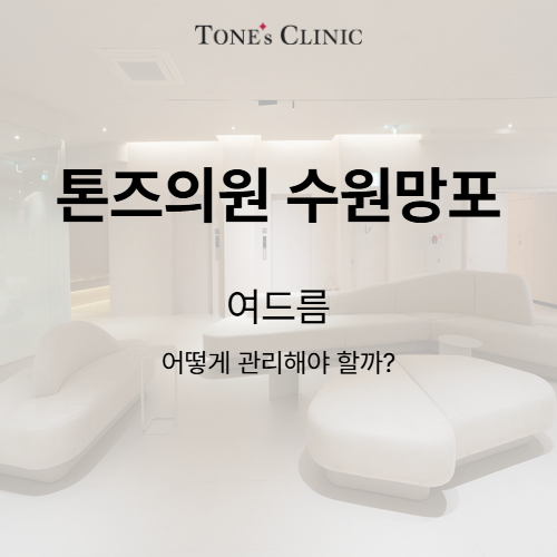 여드름