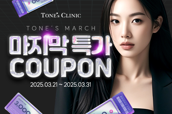 ✧ 마지막 특가 COUPON!
