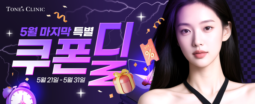 ✧5월 특별 쿠폰딜