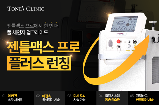 ✨젠틀맥스프로플러스 런칭✨