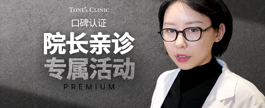 ✧院长亲诊专属活动