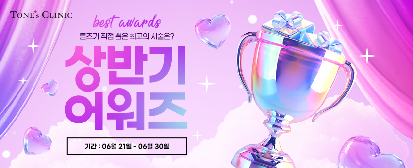  ✧ 상반기 어워즈
