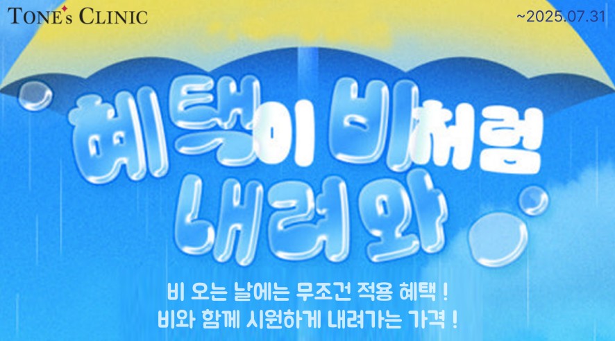 ✧장마철 한정 이벤트