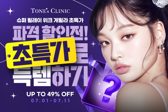 파격 초특가 할인전