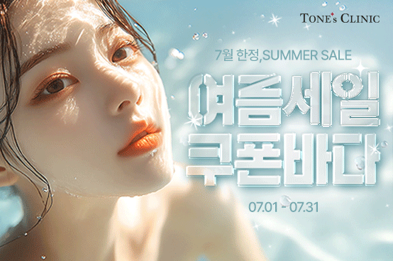 Grab Your Summer Sale Coupon!