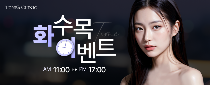 ✧ 톤즈아워 화/수/목 11~17시
