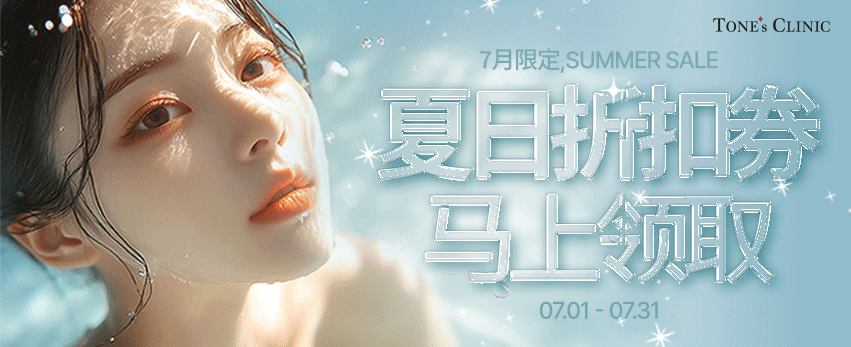 夏日优惠大放送