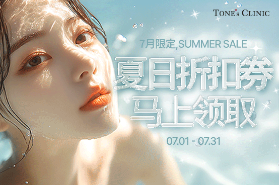 夏日优惠大放送