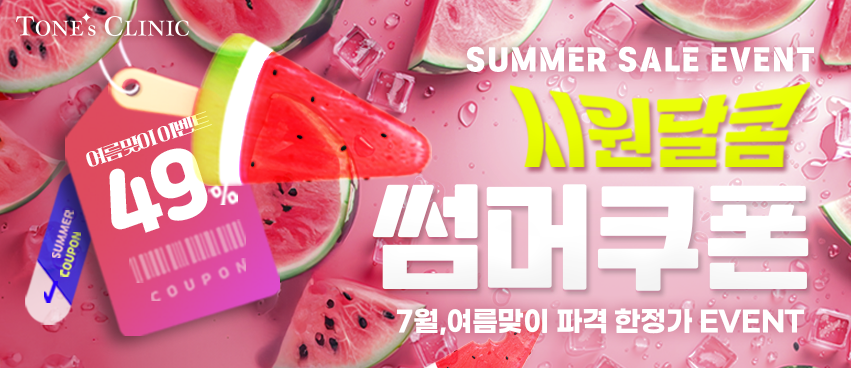 ✧7월 여름맞이 한정가