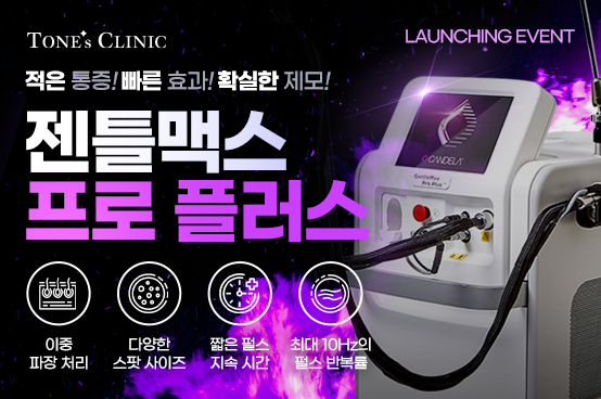 ✧앵콜! 젠틀맥스프로플러스 제모 이벤트 