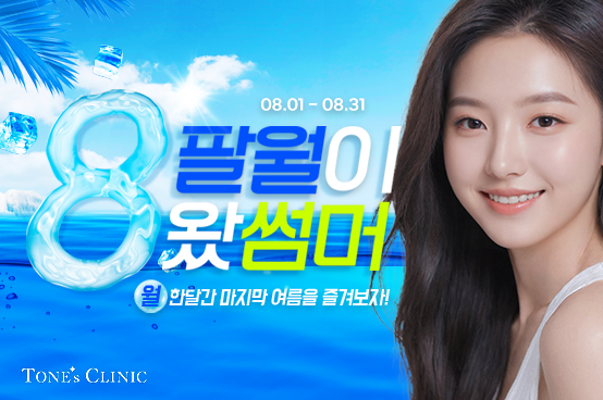 ✧8월이 왔썸머✧