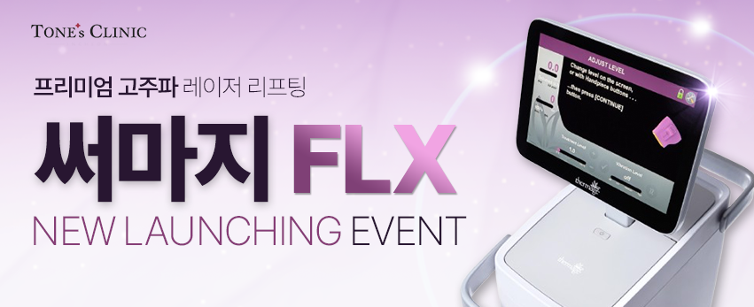 ✧써마지FLX 런칭이벤트✧