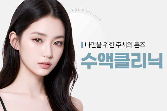 ✧ 수액클리닉 20% EVENT