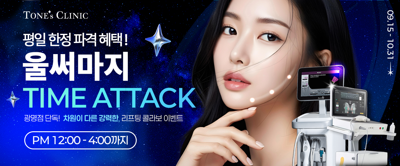 ✧평일한정 울써마지 파격 타임어택 [PM 12:00~PM 4:00]