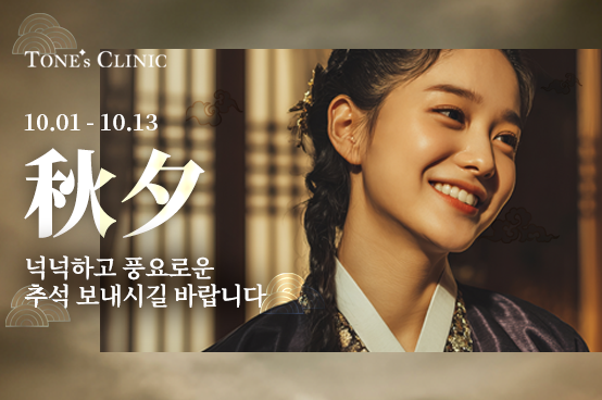 ✧톤즈, 추석특가!