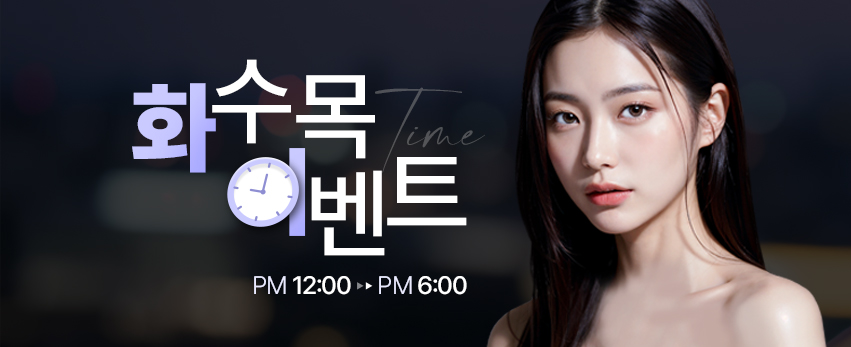 ✧11월 화 수 목 이벤트 (12-18시)