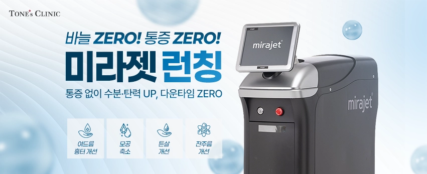 ✧미라젯 런칭 !