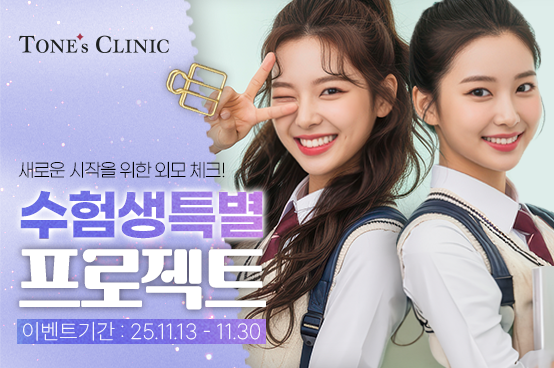 ✧ 수능 끝! 수험생 모여라 ♡