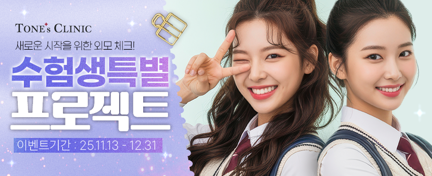 ミ★ 수험생 특별 프로젝트 ★彡