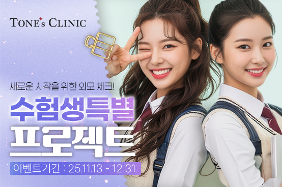 ミ★ 수험생 특별 프로젝트 ★彡