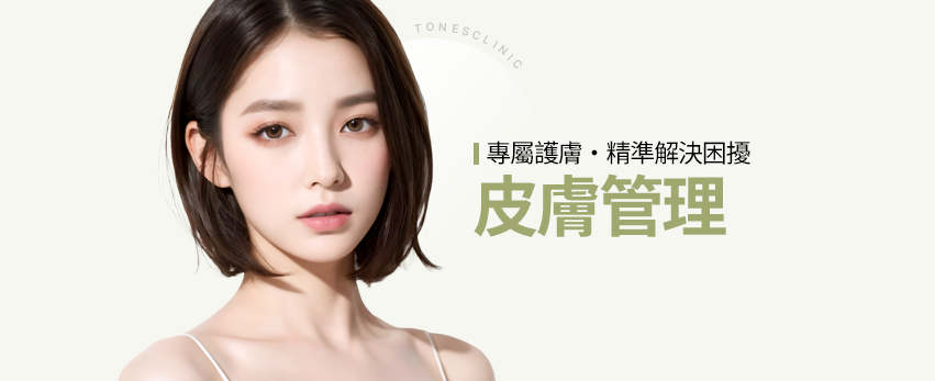 皮膚保養 / 護膚