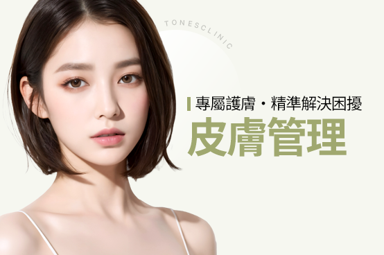 皮膚保養 / 護膚