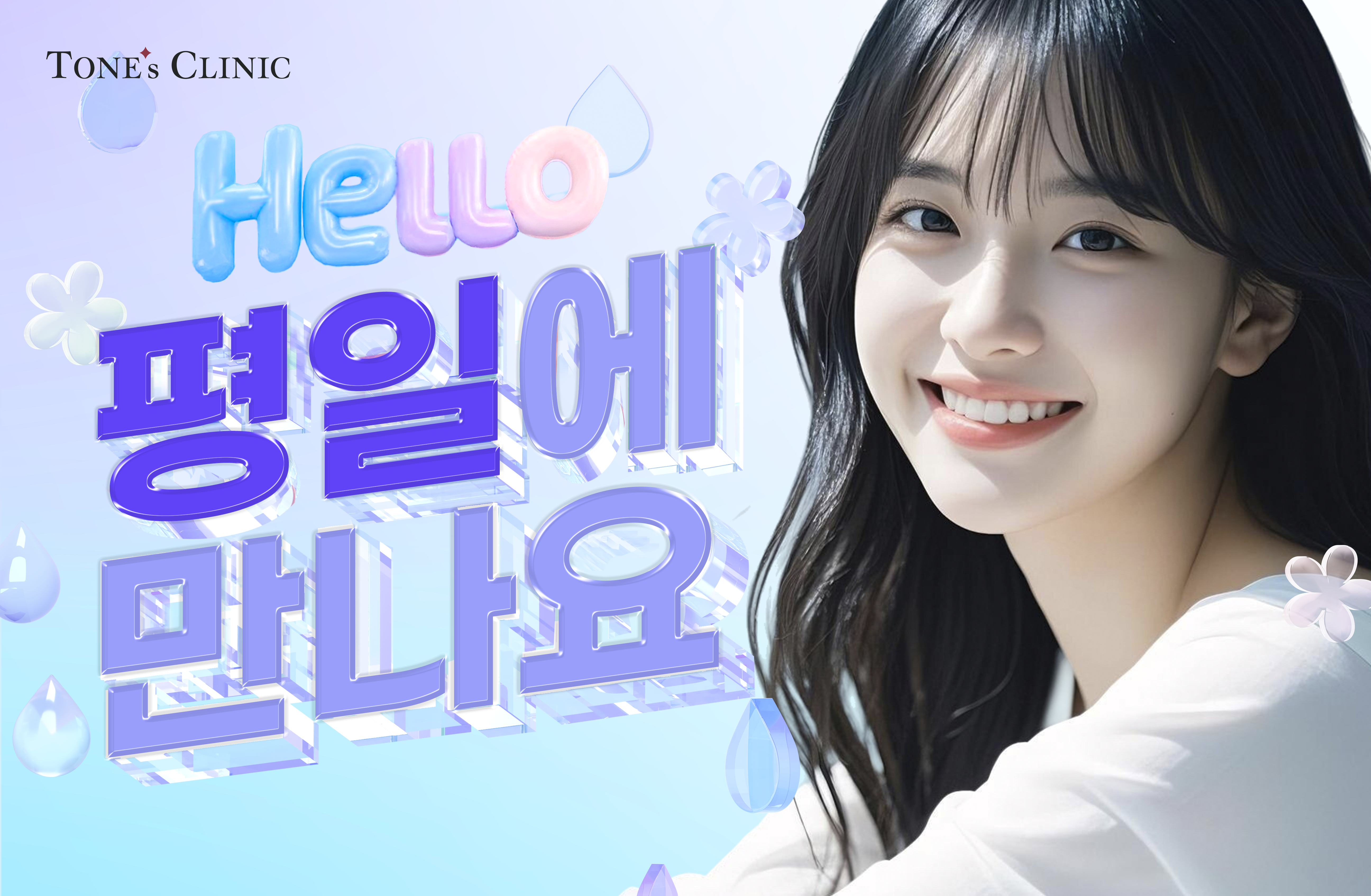 ✧평일에 만나요 (주말/공휴일 사용불가)