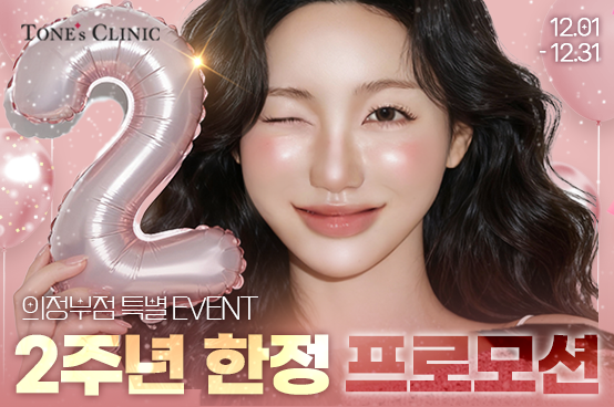 ✧의정부점 2주년 한정 프로모션✧