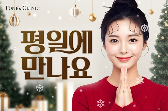 ✧평일에 만나요 (주말 / 공휴일제외/1인1회적용)