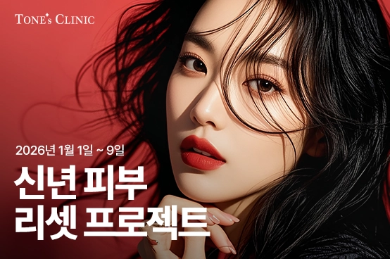 ◇신년 피부 리셋 프로젝트