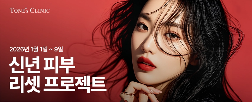 ✧신년 피부 리셋 프로젝트✧